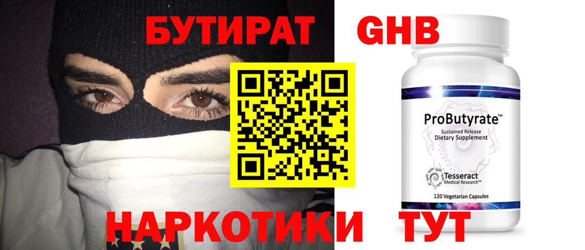 БУТИРАТ вода Корсаков