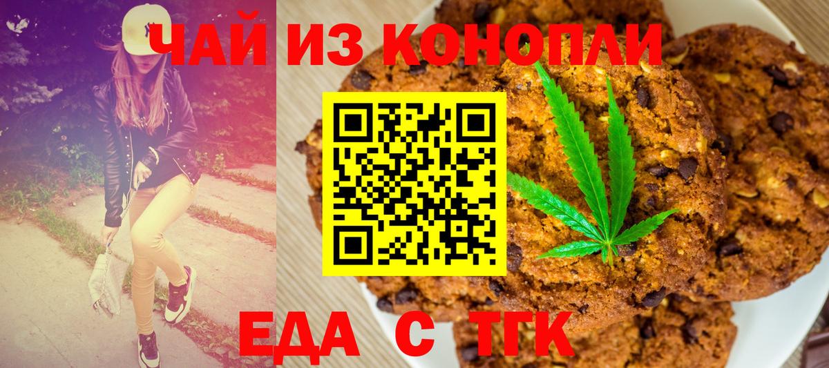 Печенье с ТГК конопля  Вход с VPN  Корсаков 
