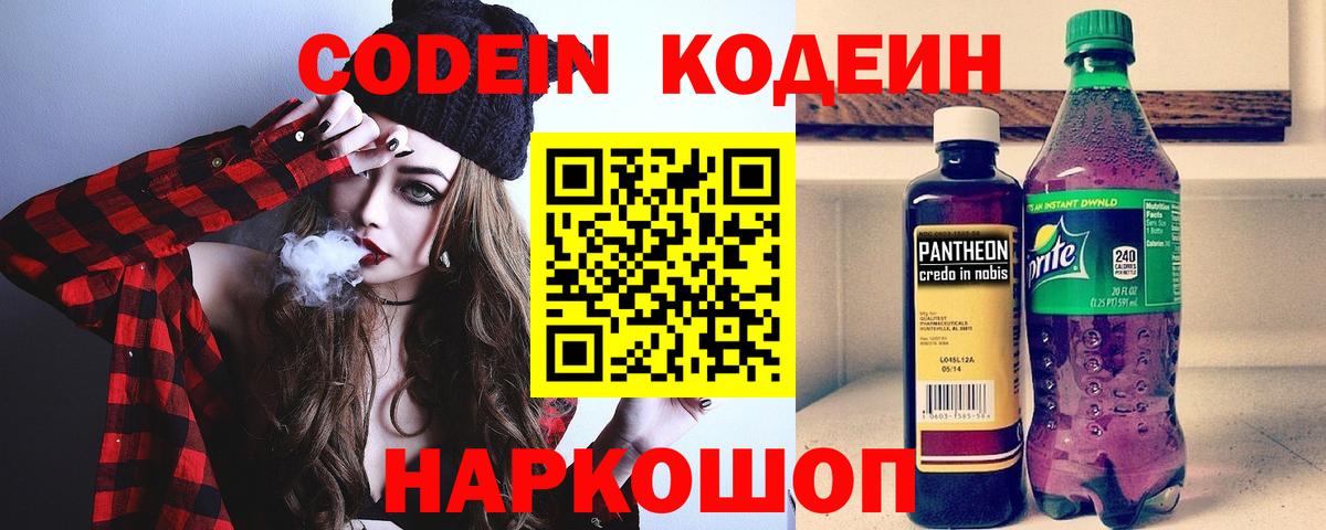 Codein напиток Lean (лин)  Кодеиновый сироп Lean напиток Lean (лин)  Корсаков  Вход с VPN 