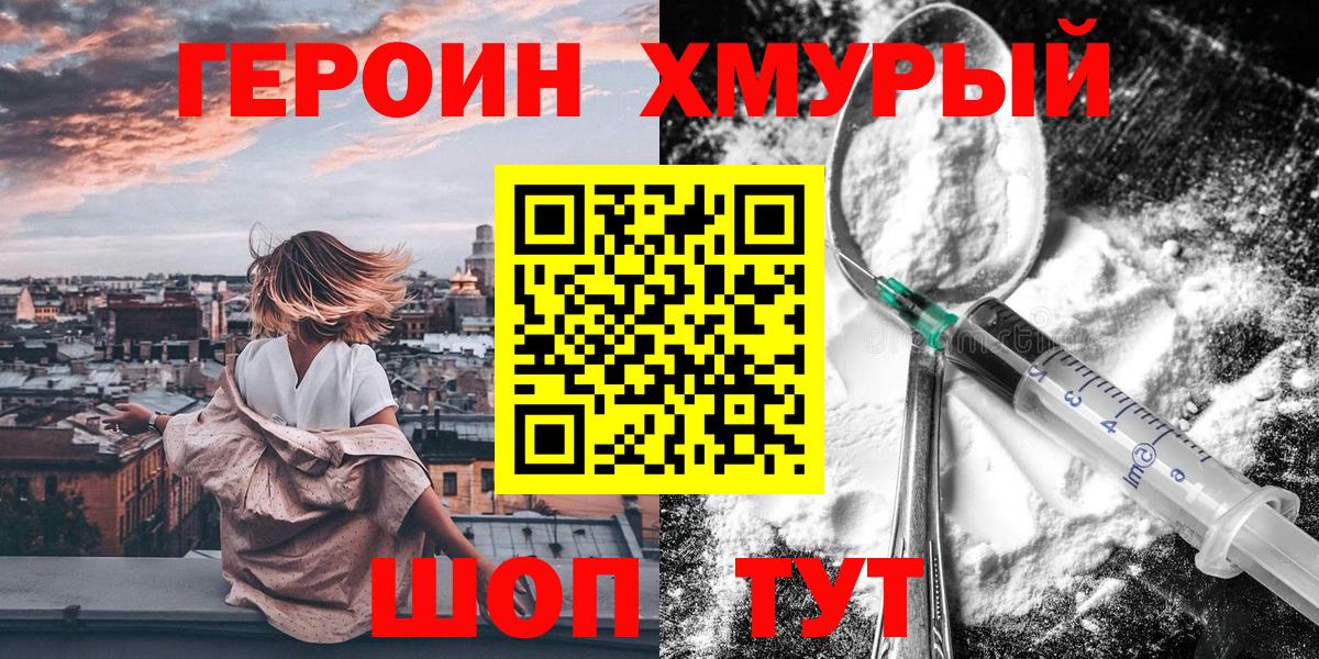 ГЕРОИН герыч  Вход с VPN  Корсаков 