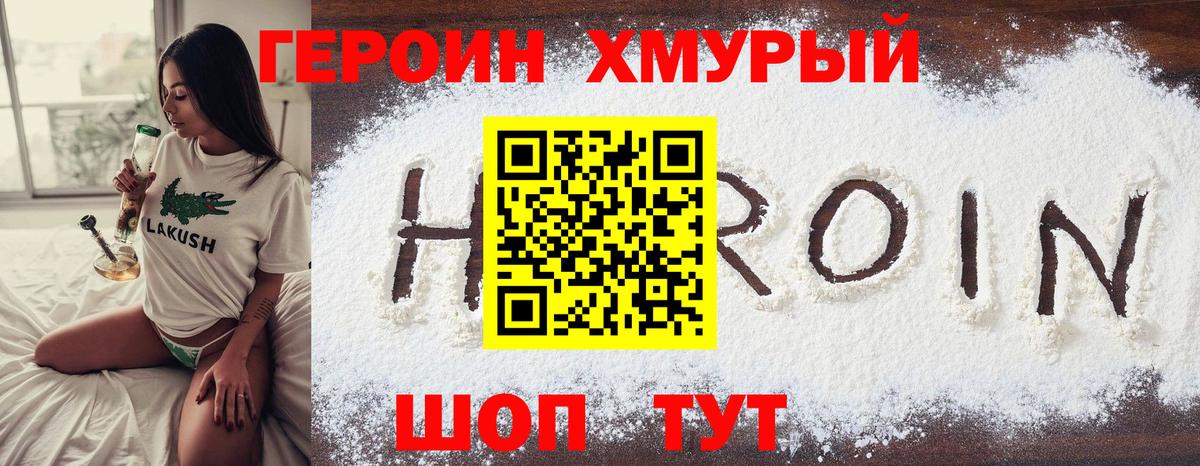 Героин гречка Корсаков