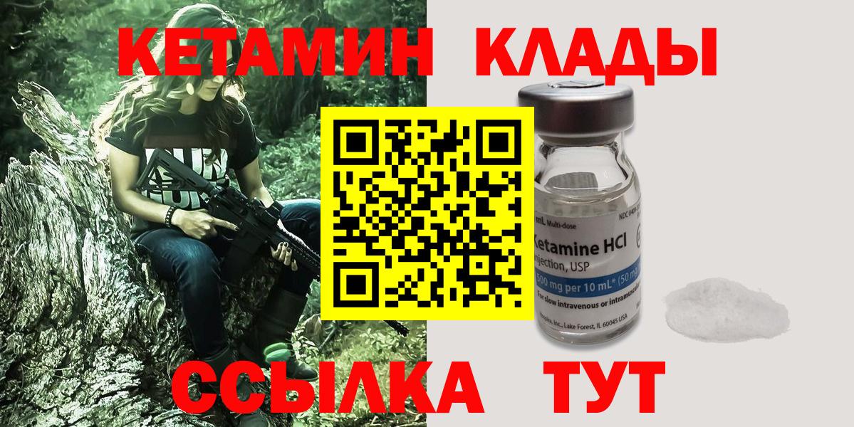 КЕТАМИН VHQ  Вход с VPN  Корсаков  КЕТАМИН VHQ 