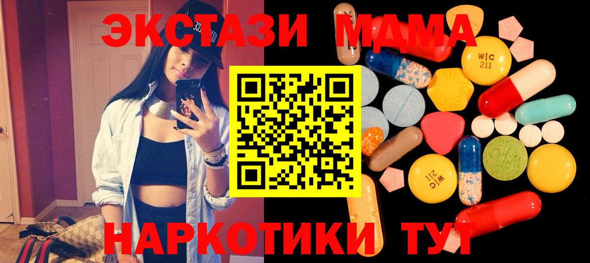 МДМА кристаллы  Вход с VPN  МДМА кристаллы  Корсаков 