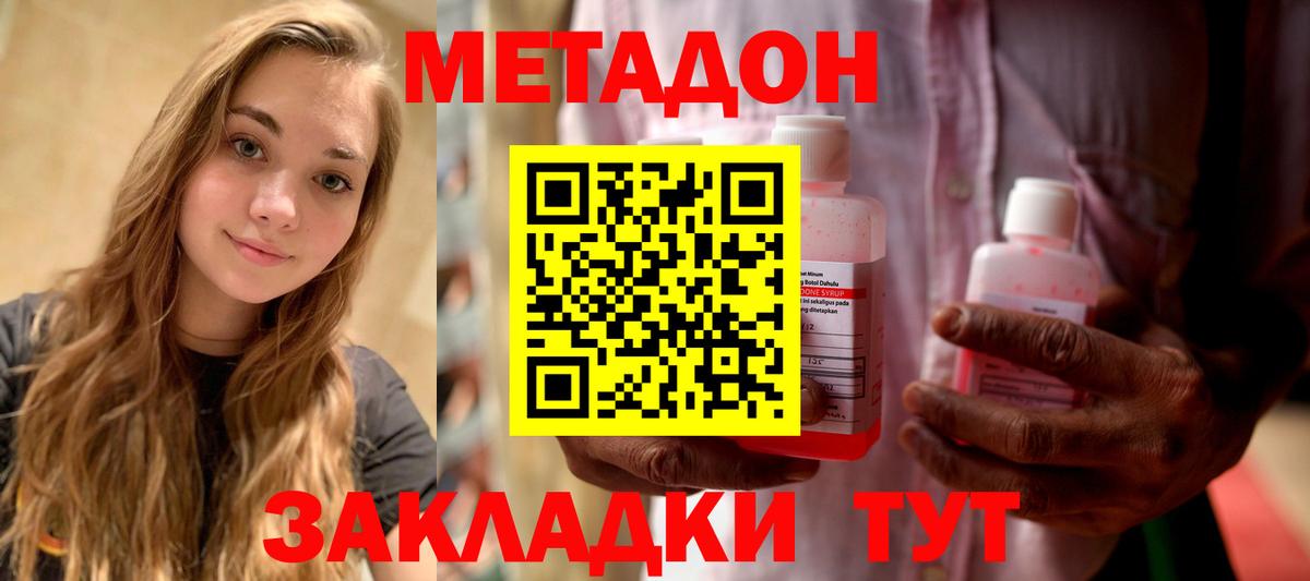 МЕТАДОН methadone  МЕТАДОН methadone  Корсаков  Вход с VPN 