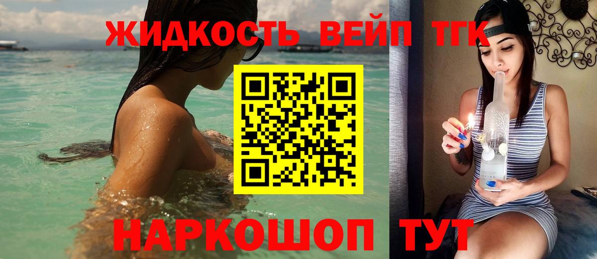 Дистиллят ТГК вейп с тгк Корсаков